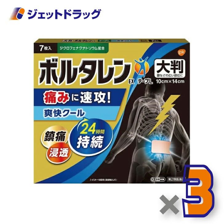 【第2類医薬品】【第2類医薬品】ボルタレンEXテープL7枚※セルフメディケーション税制対象商品
