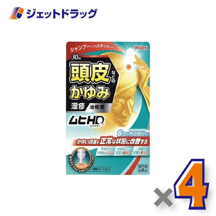 【第(2)類医薬品】ムヒHD30mL×1個※セルフメディケーション税制対象〔皮膚・湿疹〕