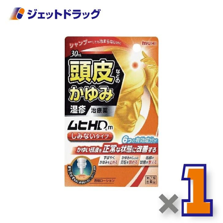 【第(2)類医薬品】ムヒHDmしみないタイプ30mL×1個※セルフメディケーション税制対象〔皮膚・湿疹〕
