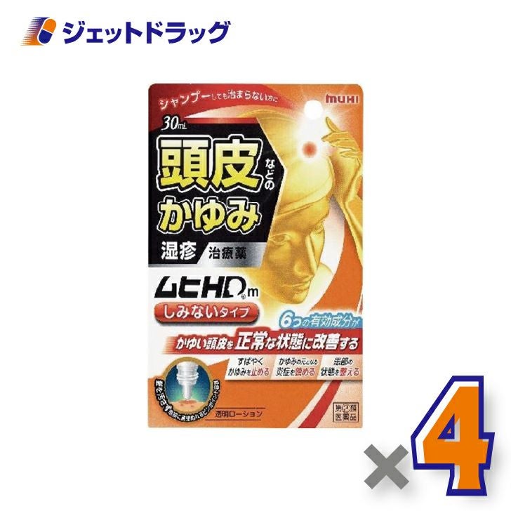 【第(2)類医薬品】ムヒHDmしみないタイプ30mL×1個※セルフメディケーション税制対象〔皮膚・湿疹〕