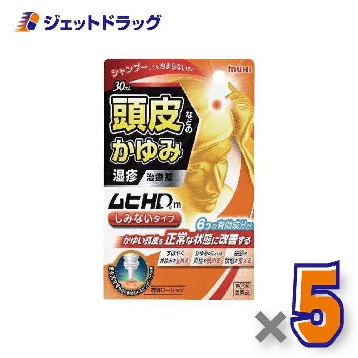 【第(2)類医薬品】ムヒHDmしみないタイプ30mL×1個※セルフメディケーション税制対象〔皮膚・湿疹〕
