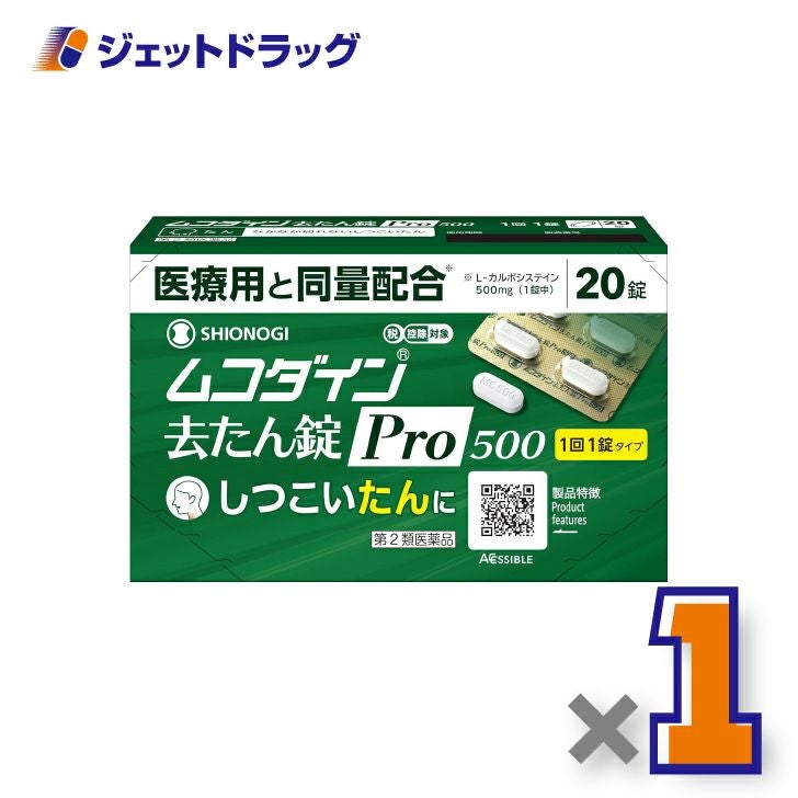 【第2類医薬品】ムコダイン去たん錠Pro50020錠×1個〔たん〕