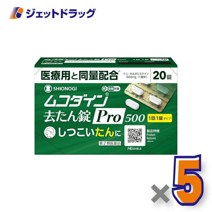 【第2類医薬品】ムコダイン去たん錠Pro50020錠×5個〔たん〕