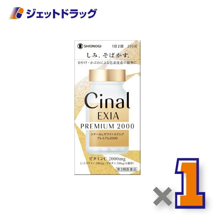 【第3類医薬品】シナールLホワイトエクシアプレミアム2000200錠×1個〔しみそばかす〕