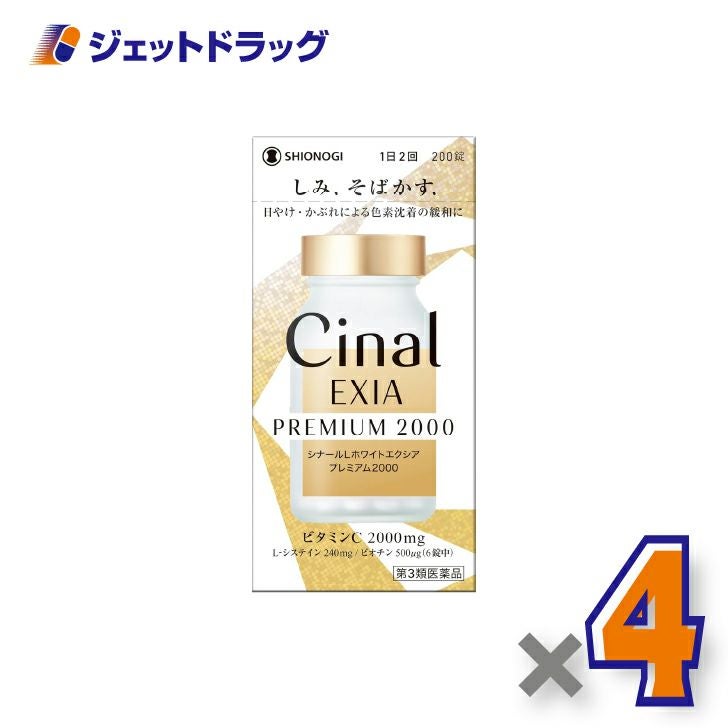 【第3類医薬品】シナールLホワイトエクシアプレミアム2000200錠×4個〔しみそばかす〕