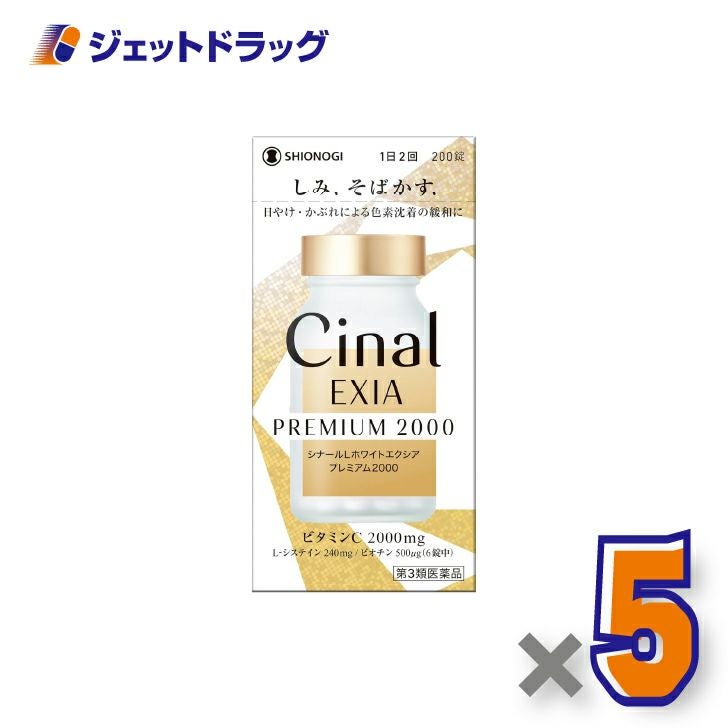 【第3類医薬品】シナールLホワイトエクシアプレミアム2000200錠×5個〔しみそばかす〕