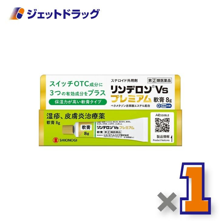【第(2)類医薬品】リンデロンVsプレミアム軟膏8g×1個〔湿疹皮膚炎〕