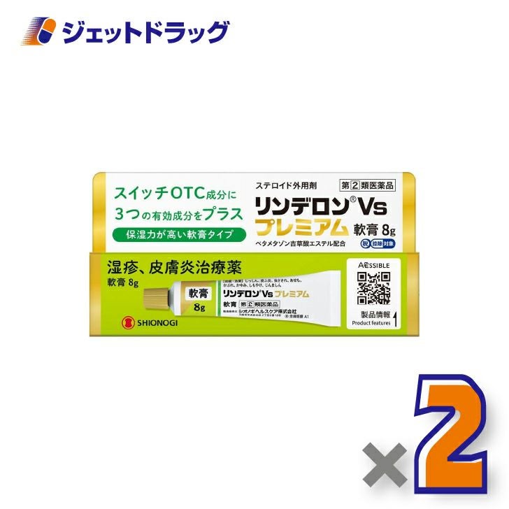 【第(2)類医薬品】リンデロンVsプレミアム軟膏8g×2個〔湿疹皮膚炎〕