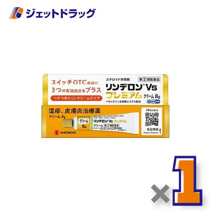 【第(2)類医薬品】リンデロンVsプレミアムクリーム8g×1個〔湿疹皮膚炎〕