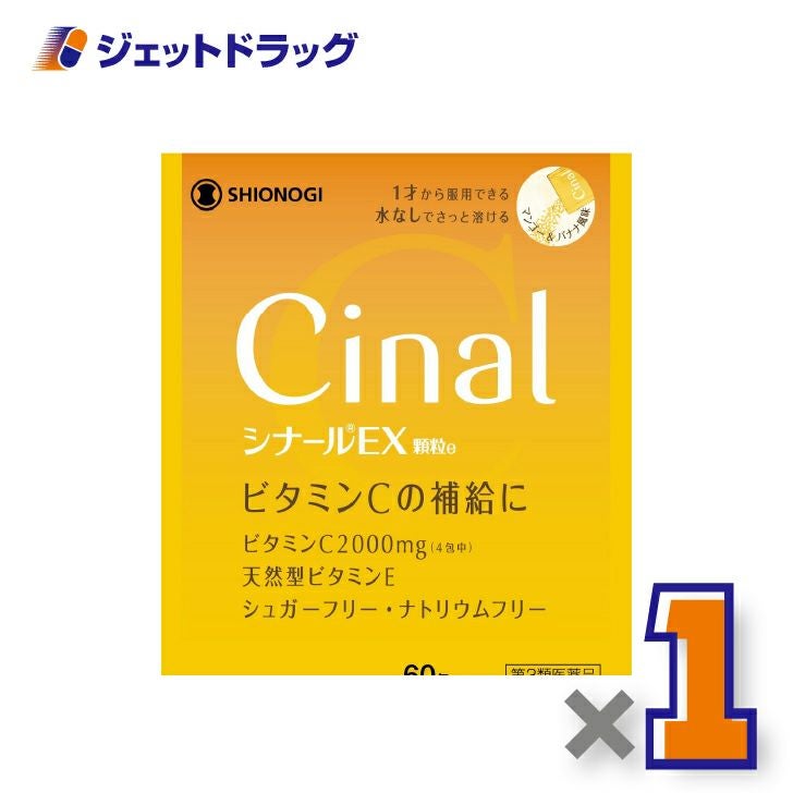 【第3類医薬品】シナールEX顆粒e60包×1個〔ビタミン〕