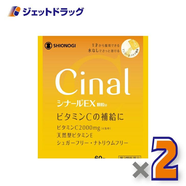 【第3類医薬品】シナールEX顆粒e60包×2個〔ビタミン〕