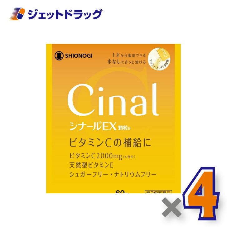 【第3類医薬品】シナールEX顆粒e60包×4個〔ビタミン〕