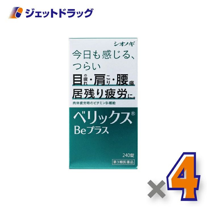 【第3類医薬品】ベリックスBeプラス240錠×4個〔肉体疲労〕