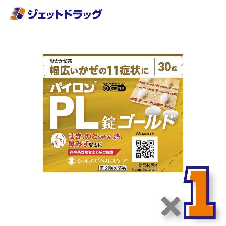 【第(2)類医薬品】パイロンPL錠ゴールド30錠×1個※セルフメディケーション税制対象〔かぜ〕