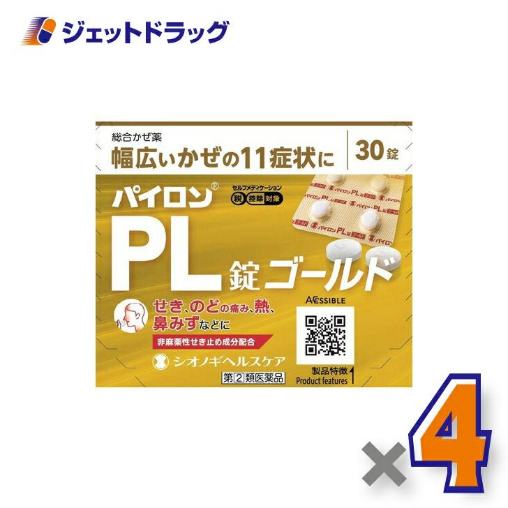 【第(2)類医薬品】パイロンPL錠ゴールド30錠×4個※セルフメディケーション税制対象〔かぜ〕