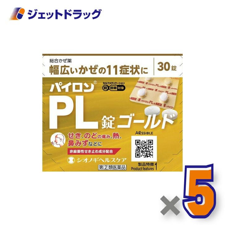 【第(2)類医薬品】パイロンPL錠ゴールド30錠×5個※セルフメディケーション税制対象〔かぜ〕