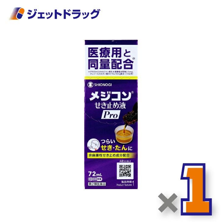【第2類医薬品】メジコンせき止め液Pro72mL×1個※セルフメディケーション税制対象〔咳止め〕