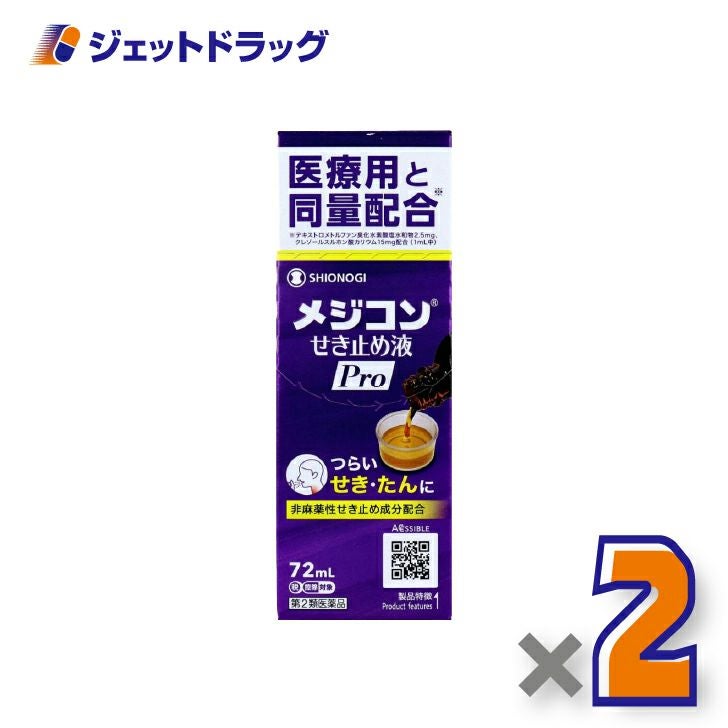 【第2類医薬品】メジコンせき止め液Pro72mL×2個※セルフメディケーション税制対象〔咳止め〕