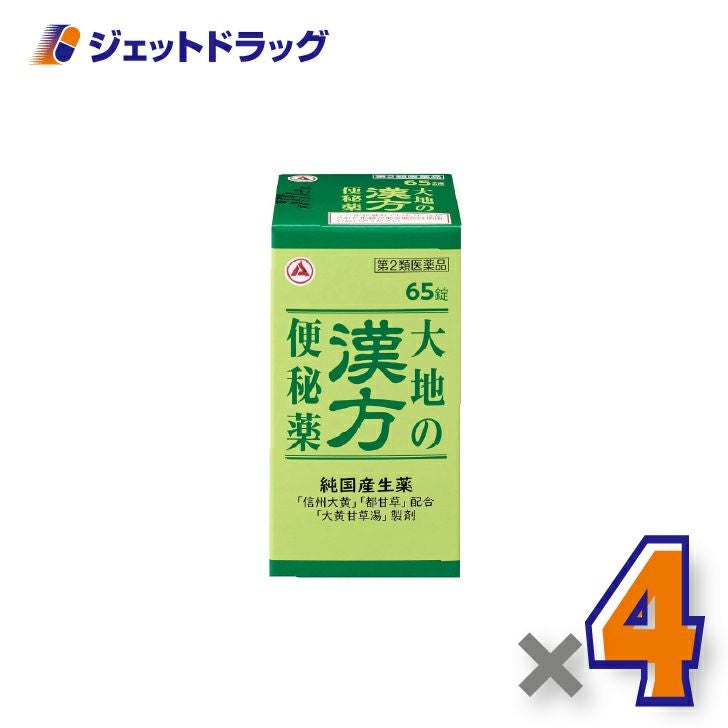 【第2類医薬品】大地の漢方便秘薬65錠×4個〔便秘〕