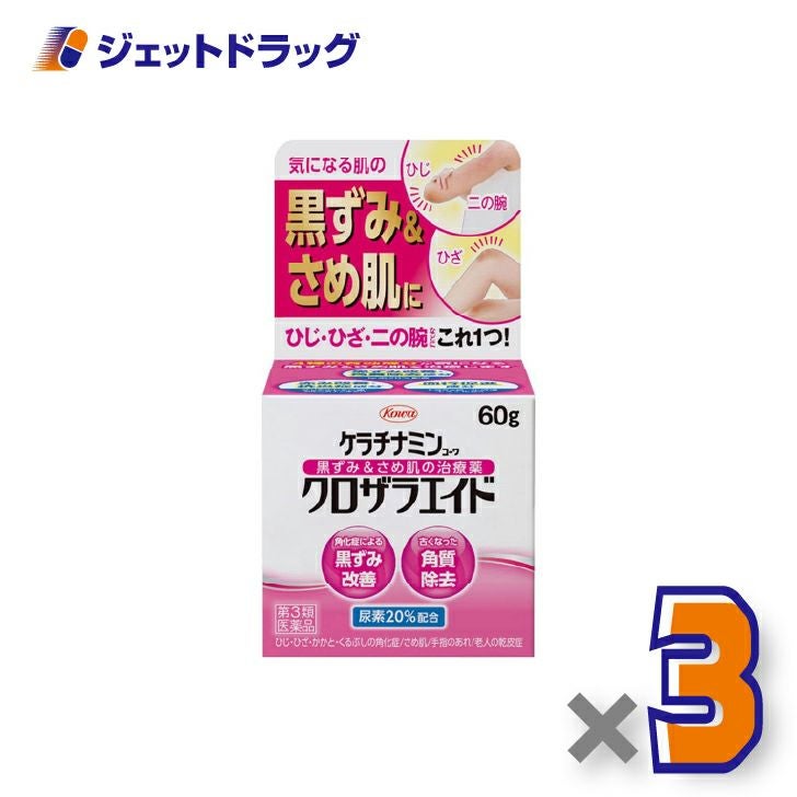 【第3類医薬品】ケラチナミンコーワクロザラエイド60g×3個〔肌トラブル〕