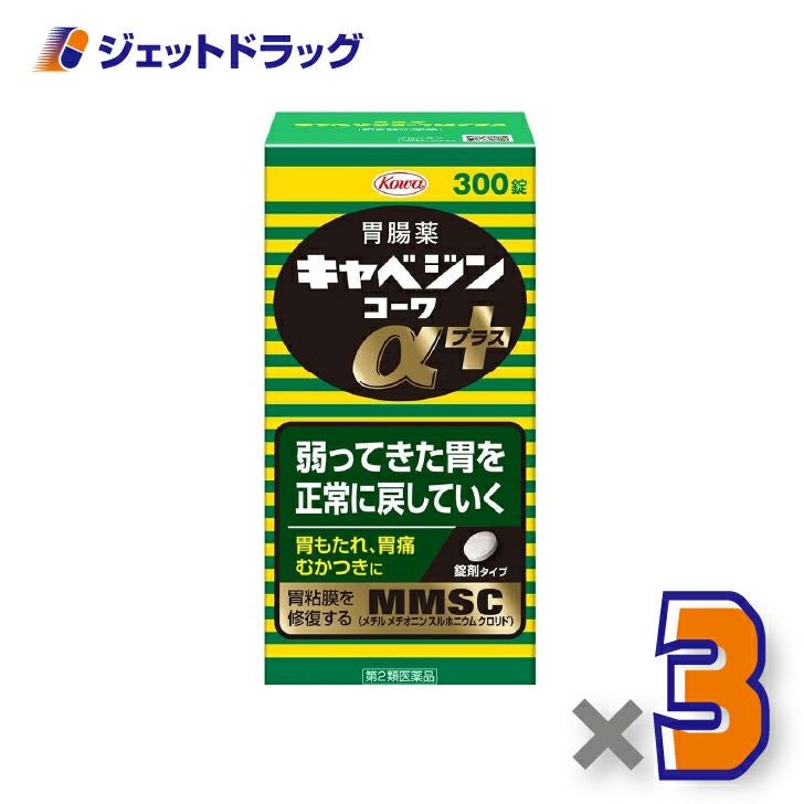 【第2類医薬品】キャベジンコーワαプラス300錠×3個〔胃腸薬〕