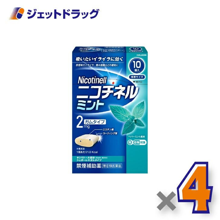 【第(2)類医薬品】ニコチネルミント10個×4個※セルフメディケーション税制対象〔禁煙〕