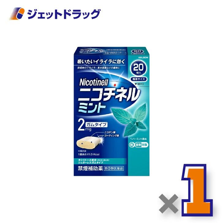 【第(2)類医薬品】ニコチネルミント20個×1個※セルフメディケーション税制対象〔禁煙〕