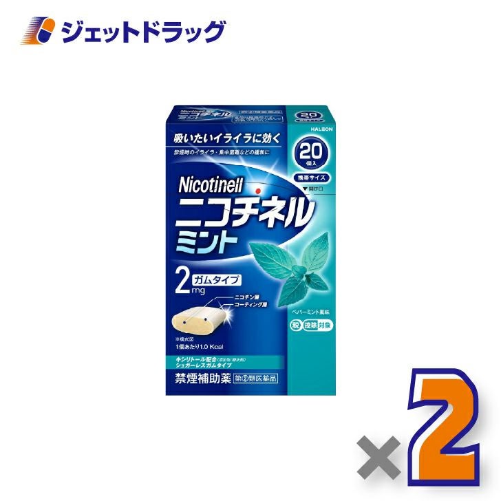 【第(2)類医薬品】ニコチネルミント20個×2個※セルフメディケーション税制対象〔禁煙〕