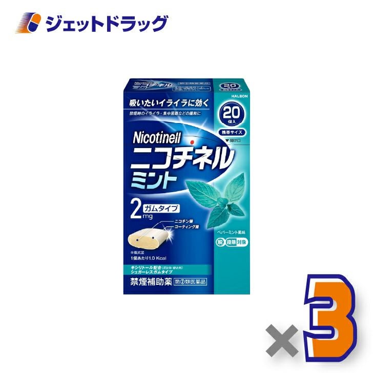 【第(2)類医薬品】ニコチネルミント20個×3個※セルフメディケーション税制対象〔禁煙〕