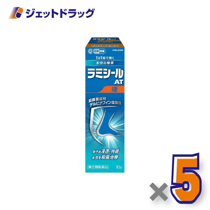 【第(2)類医薬品】ラミシールＡＴ液１０ｇ×5個※セルフメディケーション税制対象〔水虫〕
