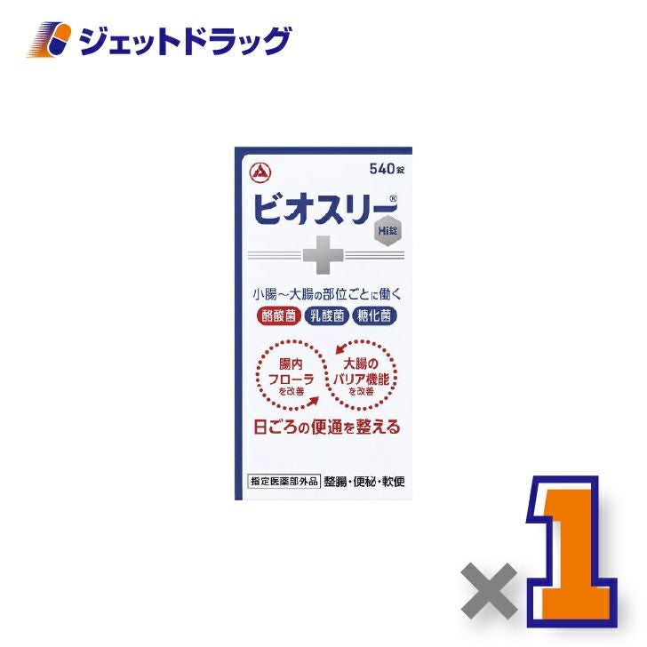 【指定医薬部外品】ビオスリーHI錠540錠×1個〔整腸・便秘〕