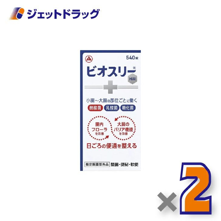 【指定医薬部外品】ビオスリーHI錠540錠×2個〔整腸・便秘〕