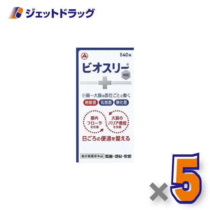 指定医薬部外品】ビオスリーHI錠 540錠 ×5個〔整腸・便秘