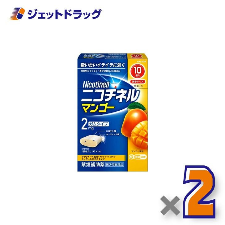 【第(2)類医薬品】ニコチネルマンゴー10個×2個※セルフメディケーション税制対象〔禁煙〕