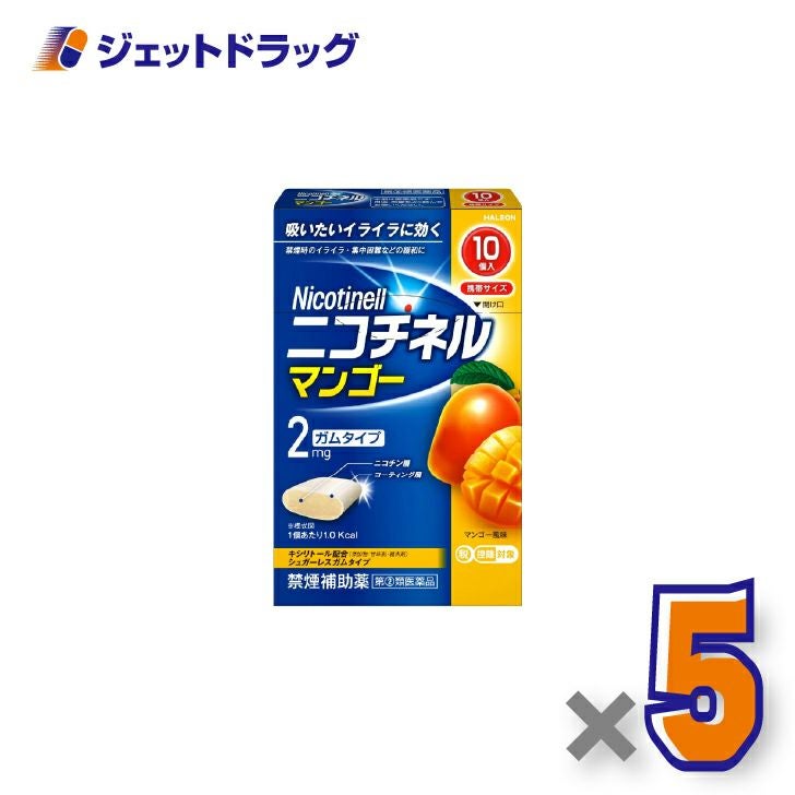 【第(2)類医薬品】ニコチネルマンゴー10個×5個※セルフメディケーション税制対象〔禁煙〕