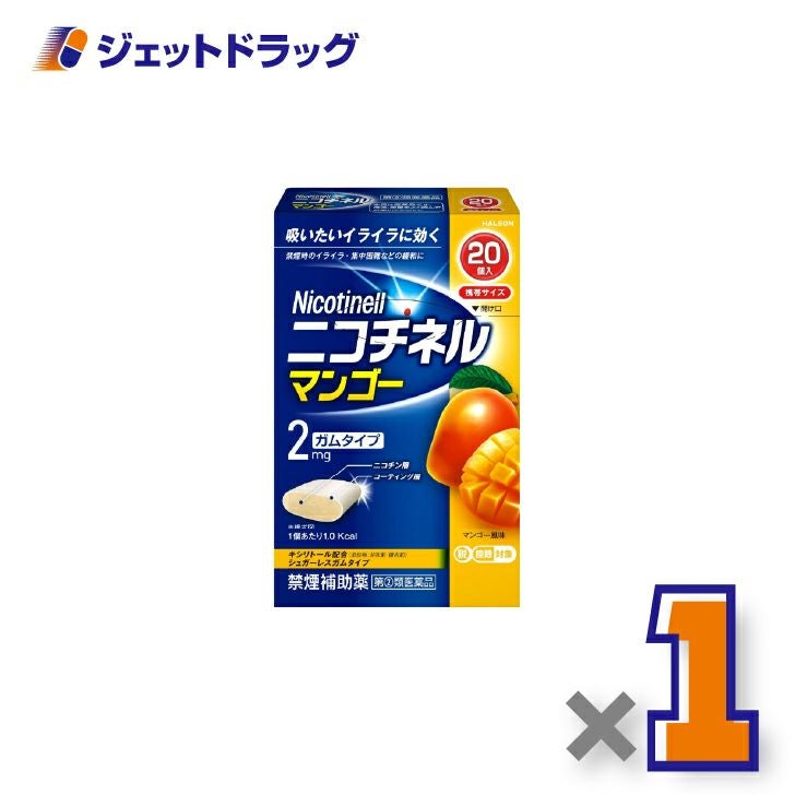 【第(2)類医薬品】ニコチネルマンゴー20個×1個※セルフメディケーション税制対象〔禁煙〕