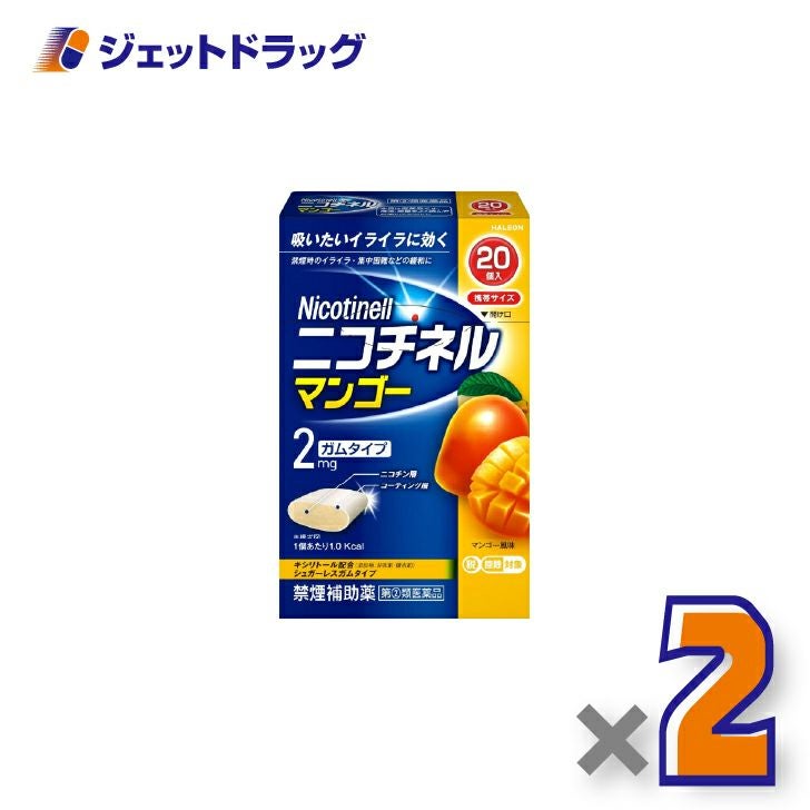 【第(2)類医薬品】ニコチネルマンゴー20個×2個※セルフメディケーション税制対象〔禁煙〕