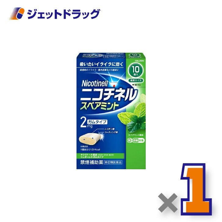 【第(2)類医薬品】ニコチネルスペアミント10個×1個※セルフメディケーション税制対象〔禁煙〕