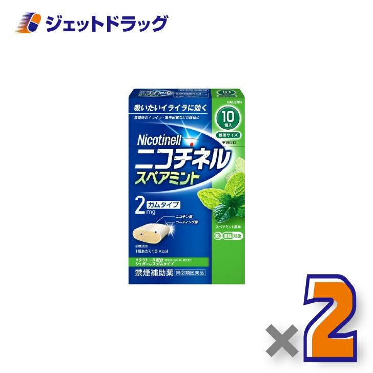 【第(2)類医薬品】ニコチネルスペアミント10個×2個※セルフメディケーション税制対象〔禁煙〕