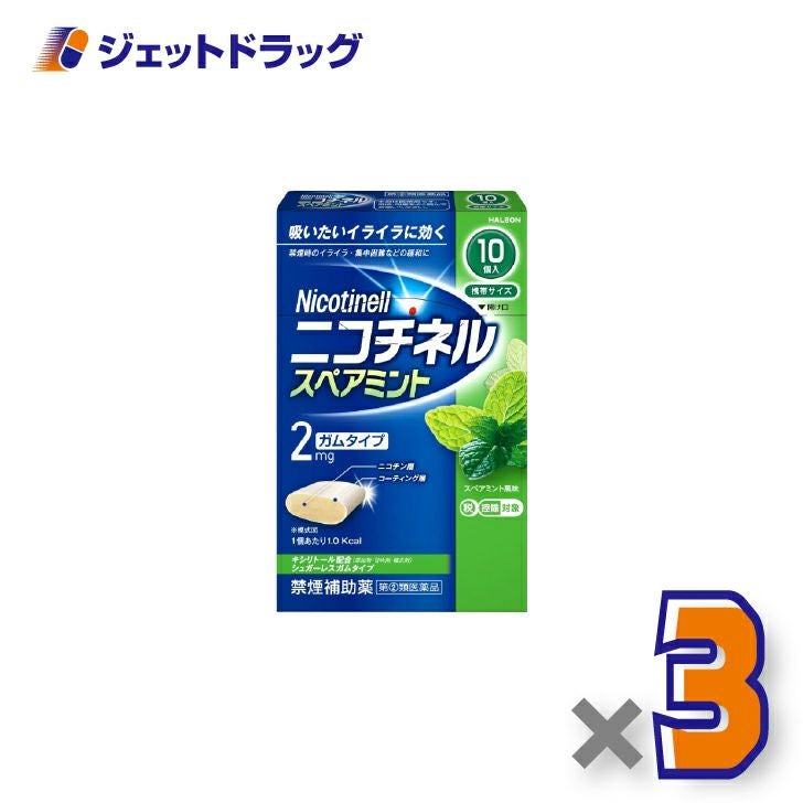 【第(2)類医薬品】ニコチネルスペアミント10個×3個※セルフメディケーション税制対象〔禁煙〕