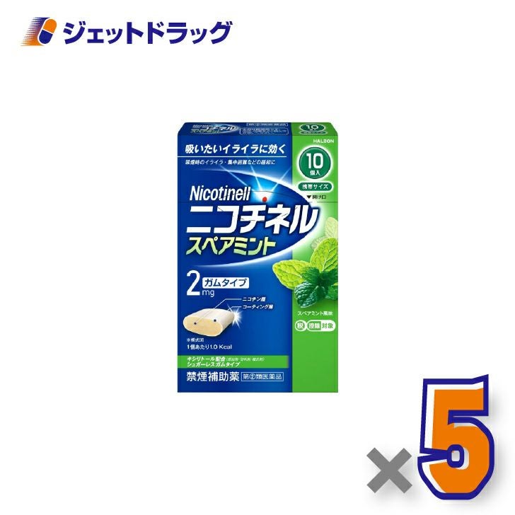 【第(2)類医薬品】ニコチネルスペアミント10個×5個※セルフメディケーション税制対象〔禁煙〕