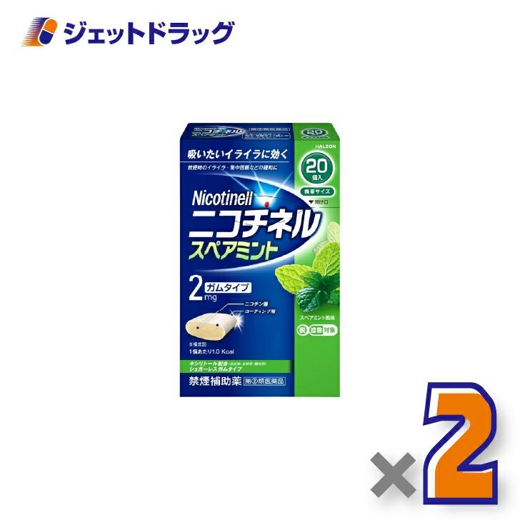 【第(2)類医薬品】ニコチネルスペアミント20個×2個※セルフメディケーション税制対象〔禁煙〕