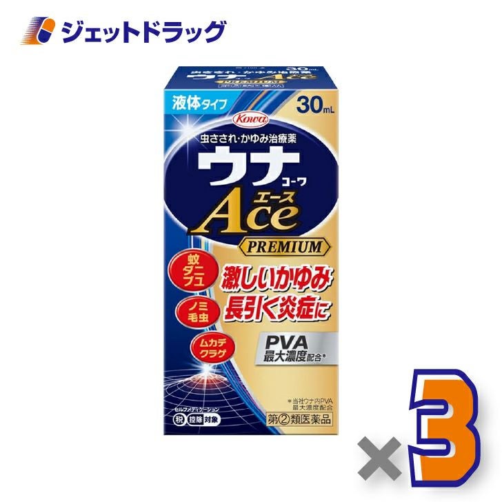 【第(2)類医薬品】ウナコーワエースプレミアムL30mL×3個〔虫刺され・かゆみ〕