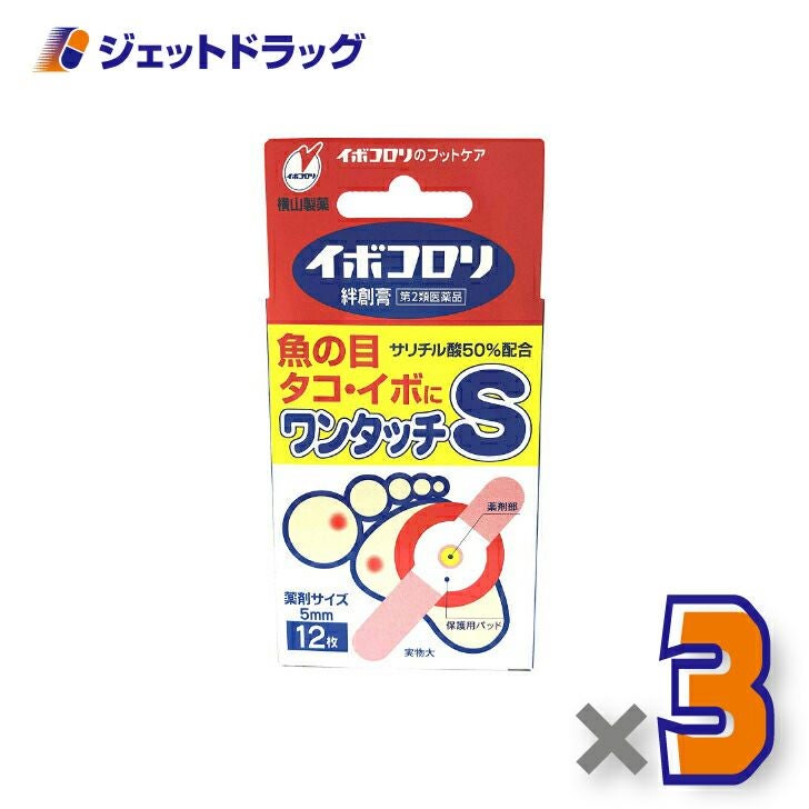 【第2類医薬品】イボコロリ絆創膏Sサイズ12枚×3個〔魚の目・タコ・イボに〕