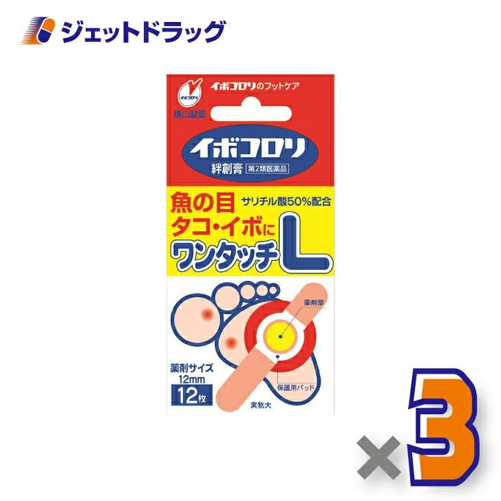 【第2類医薬品】イボコロリ絆創膏Lサイズ12枚×3個〔魚の目・タコ・イボに〕