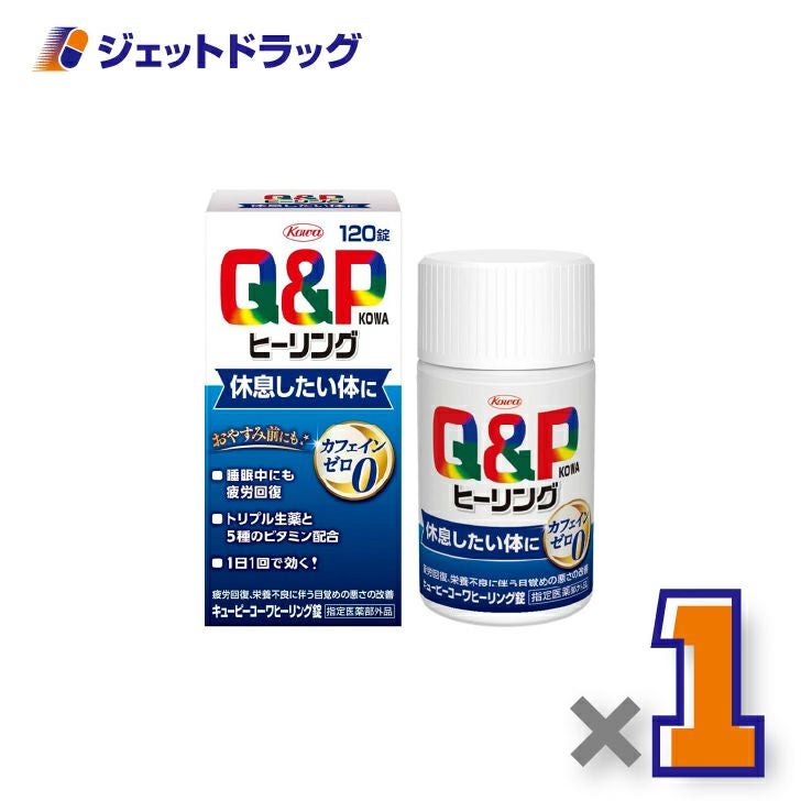 【指定医薬部外品】キューピーコーワヒーリング錠120錠×1個〔疲労回復・栄養不良〕