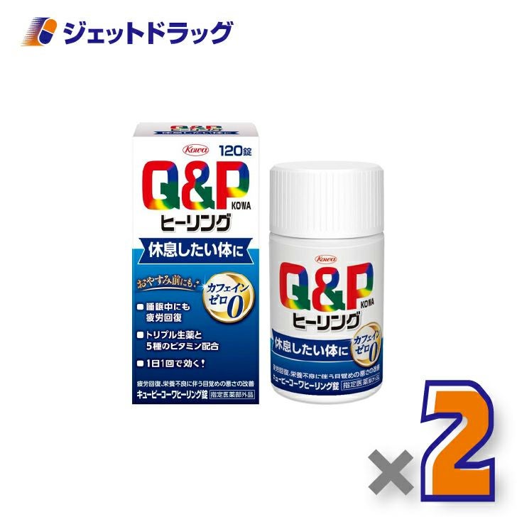 【指定医薬部外品】キューピーコーワヒーリング錠120錠×2個〔疲労回復・栄養不良〕