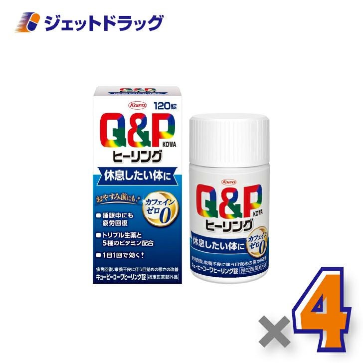 【指定医薬部外品】キューピーコーワヒーリング錠120錠×4個〔疲労回復・栄養不良〕