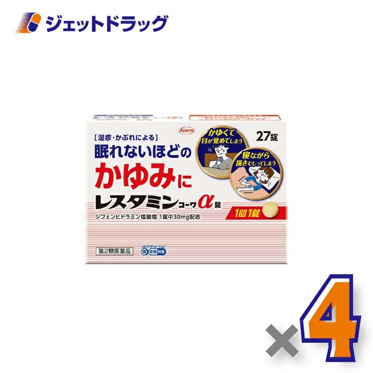【第2類医薬品】レスタミンコーワα錠27錠×4個※セルフメディケーション税制対象〔湿疹・かぶれ〕