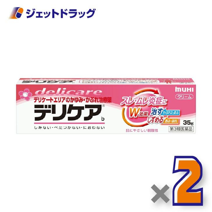 【第3類医薬品】デリケアb35g×2個※セルフメディケーション税制対象〔スレ・ムレ炎症〕